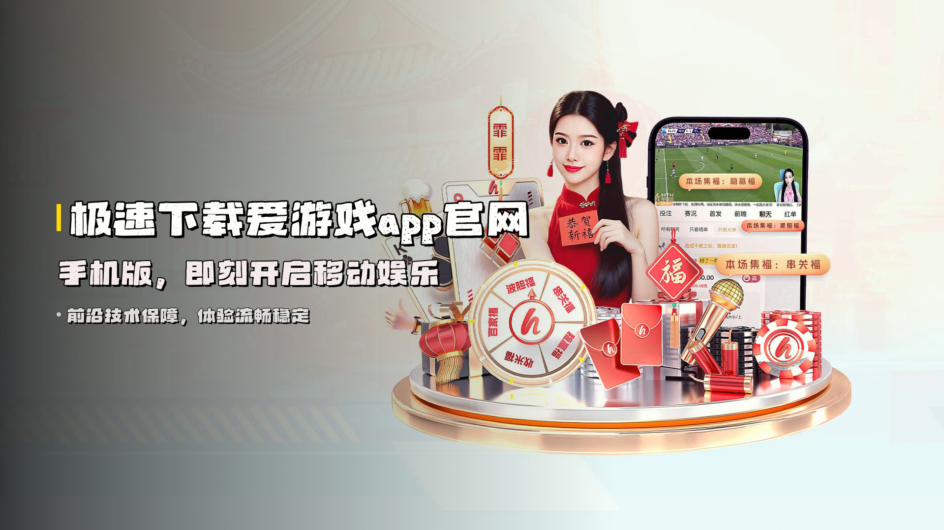 极速下载爱游戏app官网手机版，即刻开启移动娱乐